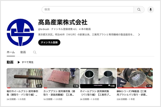 画像：高島産業株式会社公式Youtubeチャンネル